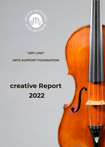 Отчёт за 2022 год