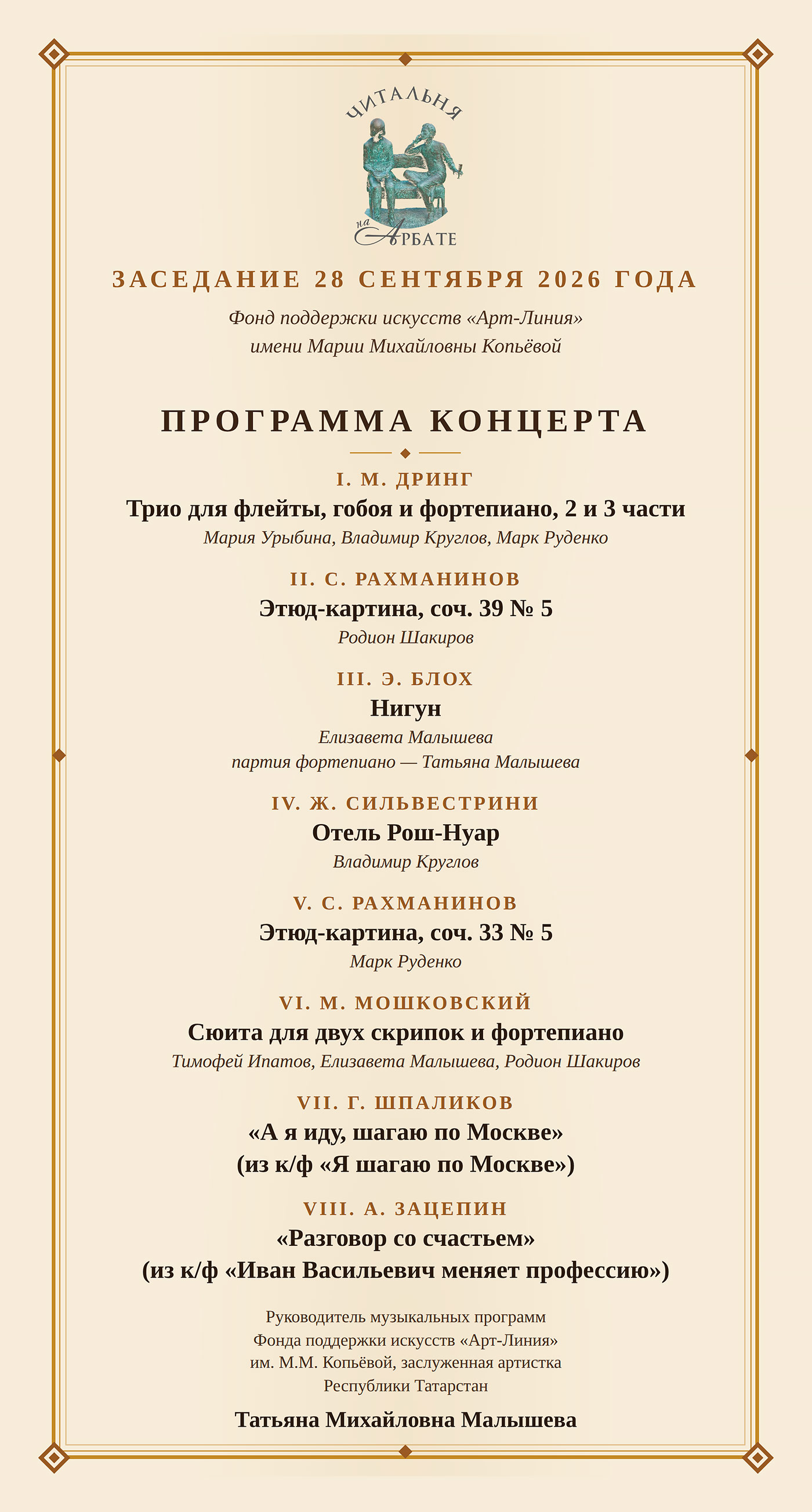 Программа