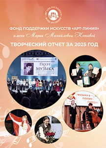 Отчёт за 2025 год